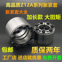  Expansion sleeve Z12A type KTR400 expansion sleeve RCK11 expansion sleeve tensioning sleeve tensioning connection extended torsion