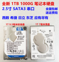 West number Hijtier Toshiba Hitachi 1TB 1000G SATA serial port 2 5 inch notebook mechanical hard disk 9 5 7MM
