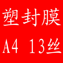 High quality plastic packaging film protective film over film plastically coated with plastic sheet over plastic machine consumables A4 13 silk thickened