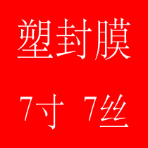 Sunlight pet7 inch over plastic film 5R plastic packaging film 7 silk over adhesive film photo film 100 sheets