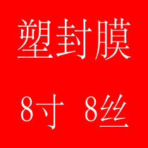 Xin sunlight 8 inch plastic packaging film A5 8 silk 8C plastic packaging film Passing over plastic film photo film photo film