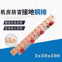 Machine room grounding copper row 5x50 copper row processing bending perforated grounding row cabinet copper row busbar equipotential