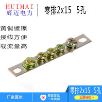 Zero row ground row 2x15 5-hole distribution box Grounding row Bus copper row Grounding copper row equipotential terminal block
