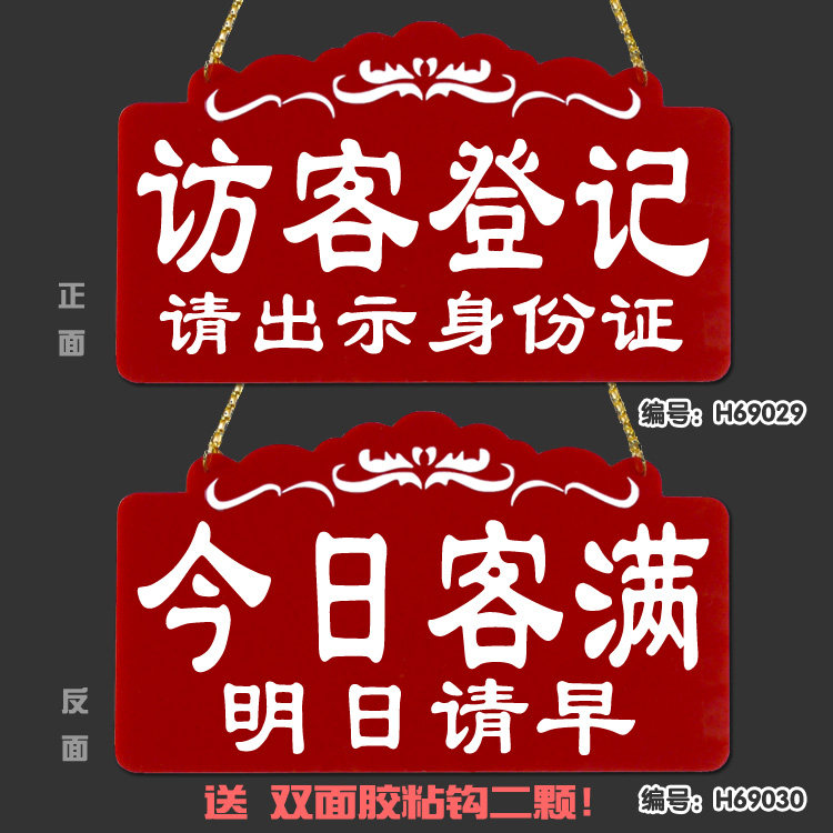 客房已满宾馆酒店今日有房挂牌双面客满营业中欢迎光临提示牌门牌
