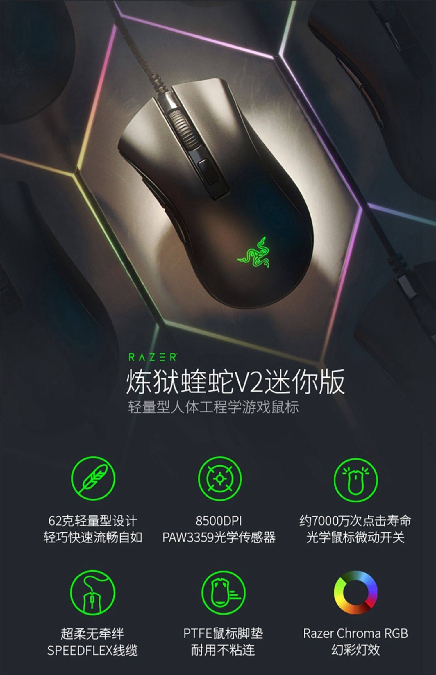 razer雷蛇鼠标蝰蛇标准版三色v2迷你mini吃鸡cf 电竞游戏有线大手