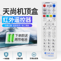 Tianshang Tianshang Moonlight Supreme Treasure T3 H1 Dream Edition H2 Enhanced Edition Set-Top Box Remote Control