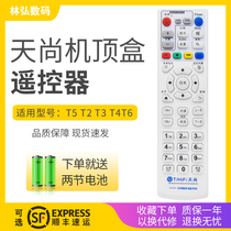 New T HiFi Tianshang set-top box H T5 T2 T3 T4T 6 moon light treasure box dream version remote control