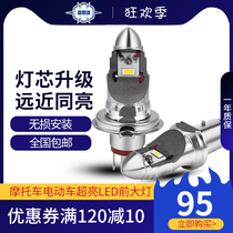 Electric car battery car light Scooter LED head light bulb super bright and strong light Built-in 12v far and near light LED light