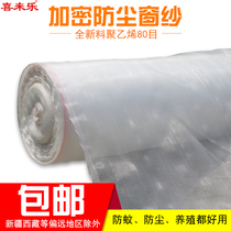 Xilaile dust-proof window screen mesh Dust-proof and anti-mosquito window screen mesh dust-proof translucent mesh dust-proof window screen mesh