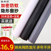Screen window screen window screen invisible light luxury translucent anti-mosquito self-adhesive yarn net household encrypted stereotypes nano PP net whole roll