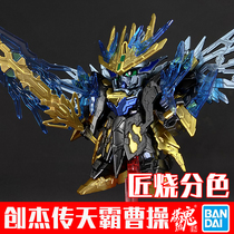 Die-moving soul Alloy coloring Bandai assembly model SD Three Kingdoms Chuangjie legend Tianba Cao Cao flying wing Gundam