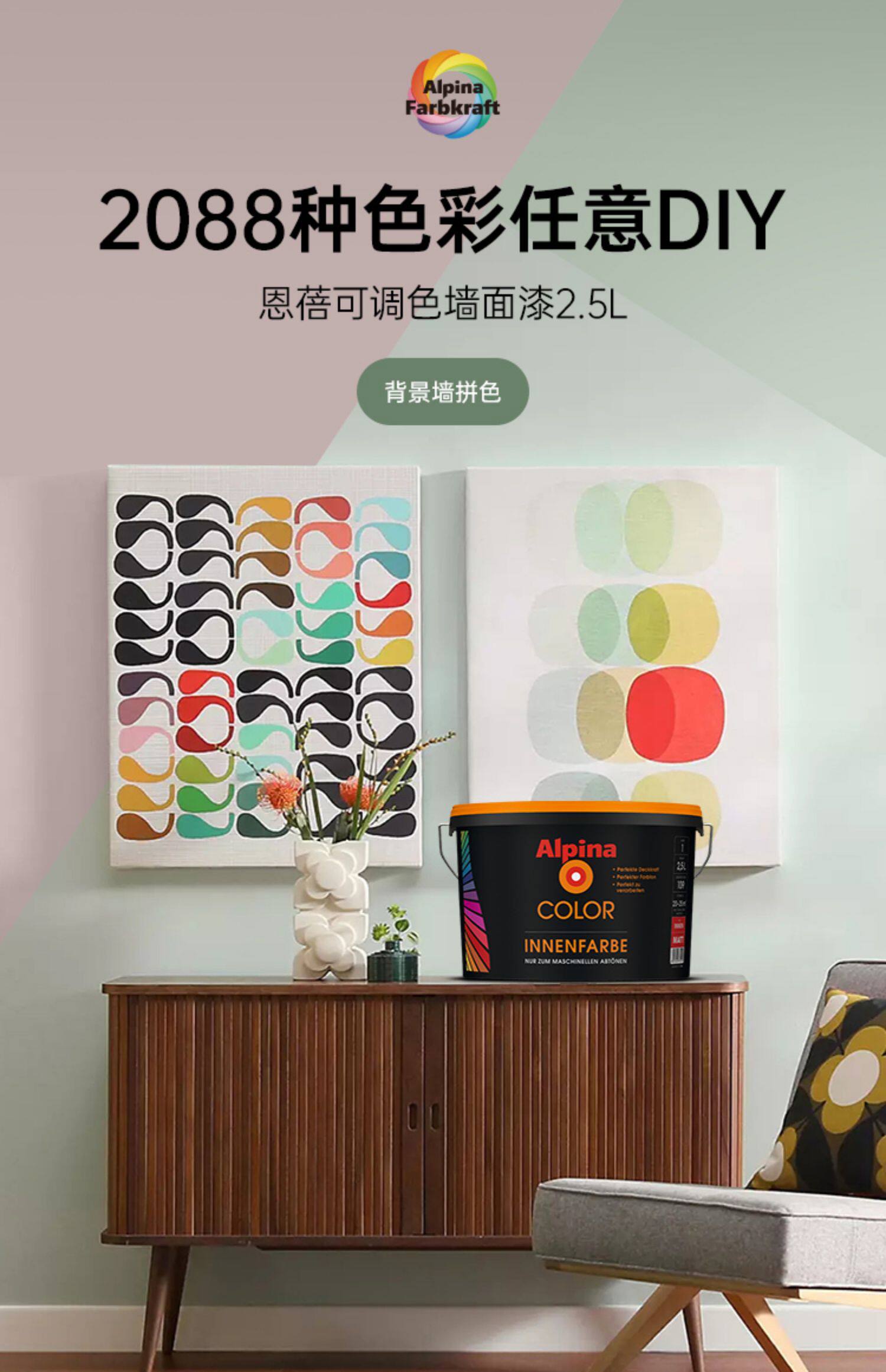 德国阿尔贝娜恩蓓调色25l墙面漆原装进口油漆室内涂料内墙乳胶漆