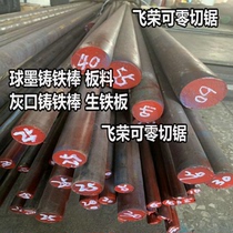 QT500-7 ductile iron round stick HT250 grey cast iron HT200 raw iron rod QT600-3 ductile iron plate