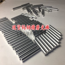 Hard Alloy Round Rod Tungsten Steel Pin 0 5mm * 100 6 0 100 9 7 0 8 1 0 0 0 Non-Label Customized
