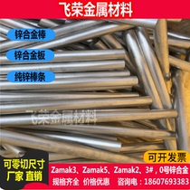 Supply ZAMAK3 zinc alloy plate ZAMAK5 anti-rust zinc plate 5 zinc plate material 3#锌圆棒材