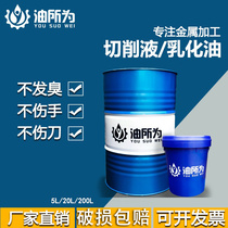 Full synthetic cutting liquid lathe cooling liquid green grinding liquid water soluble aluminium alloy stainless steel anti-rust emulsion oil