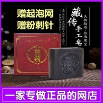 Xi Zang Zang soap handmade soap official mens and womens cleansing in addition to mites acne oil control Deep cleaning student Zang soap
