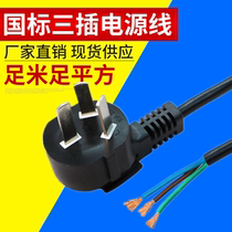National standard three-core plug wire 3 core 0 5 0 75 square 1 5 m three-core power cord with plug quantity