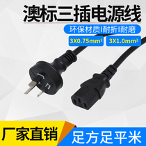 SAA certification with plug Australian standard power cord 3 core 0 75 1 square 1 8 meters end line Australian plug three hole line