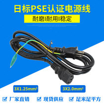 PSE certified Japanese standard power cord three-hole 3 Core 1 25 square 1 8 meters Japanese standard plug wire with alligator clip Japan