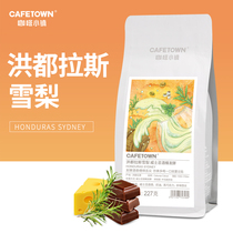 Coffee town Honduras Sherry coffee bean wine barrel fermentation freshly ground coffee powder hand punch single coffee 227g