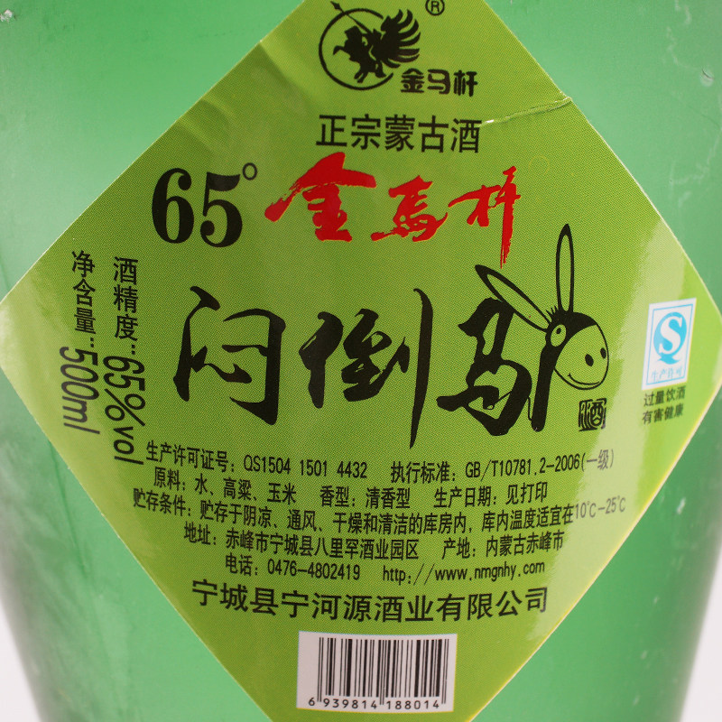 闷倒驴白酒 高度酒金马杆内蒙古65度绿磨砂坛 500mlx6瓶特价包邮