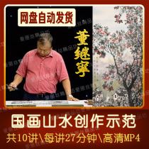 Chinese painter landscape creation demonstration video teaching Dong Jining freehand ink landscape 10 lectures to solve high-definition