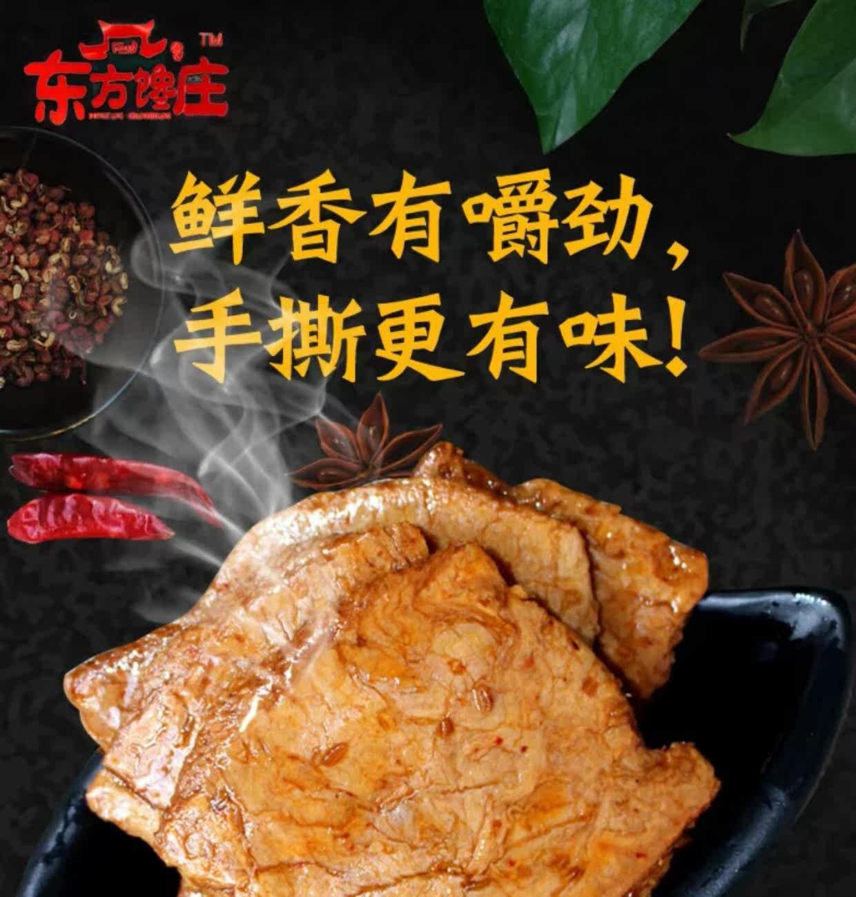 东方馋庄懒货手工素捆肠308g休闲食品手撕素肉豆干办公室零食包邮