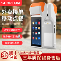 Shenmi mobile cash register in one machine dining tablet milk tea hotel ordering machine ordering machine ordering machine scanning cash machine queued for takeaway orders for takeaway orders for handheld cash register