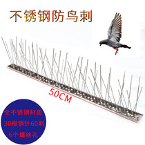 50cm 30 needles all stainless steel power line anti-bird stab sun protection anti-cat stab bird repellent