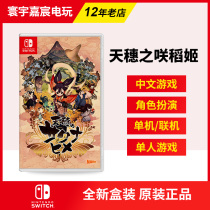 Switch Nintendo tian sui of Misaki rice Ji tian sui the rice-field in the Ji NS game spot the City send flash