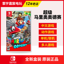 Nintendo Switch NS game Super Mario Odyssey Mario overseas version spot flash delivery
