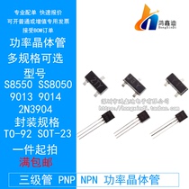 Transistor S8550 SS8050 9013 9014 2 N3904 patch in-line power transistor PNP NPN