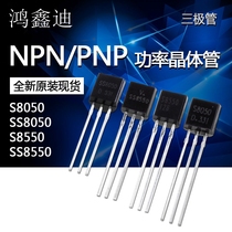 Plug-in triode S8050 SS8050 S8550 SS8550 NPN PNP power transistor TO-92