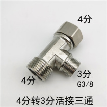 Total copper 4 sub-transfer 3 out of three out-of-three-diameter variable diameter G3 8 European standard head water inlet tube external tooth water splitting joint