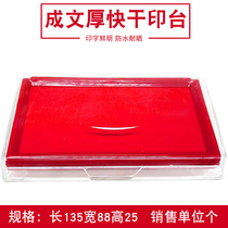 Chengwen thick 3033 red square quick-drying printing pad Financial printing paste box HD quick-drying printing pad