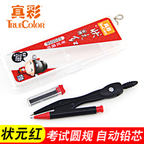 True color 520006 compass Student exam special compass Mechanical pencil drawing compass Student compass drawing compass set