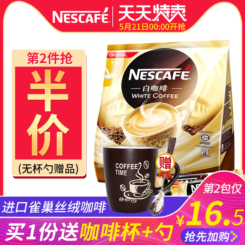 马来西亚进口，Nestle 雀巢 丝绒白咖啡粉原味 36g*15条 送咖啡杯+勺