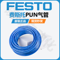 Original FESTO FESTO tracheal hose PUN-H-4 6 8 10 12 14 16-BL NT SW spot