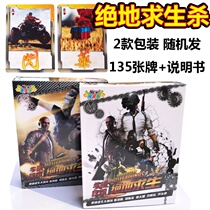 Jedi Truffle Toy Card Table Tour Card Killing tonight Eat Chicken to Attack Slightly Group Teammate Yogoddess