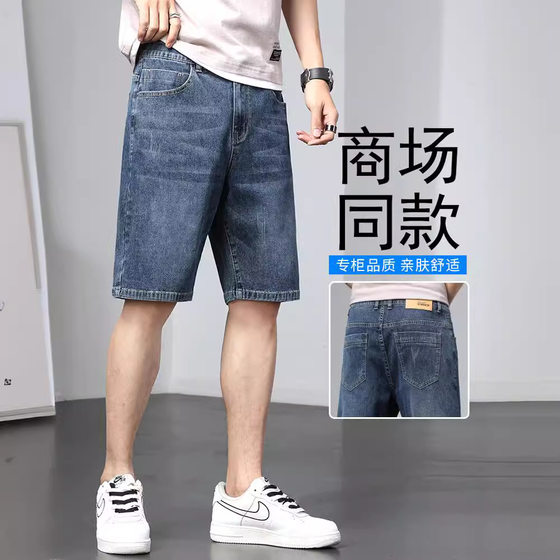 Denim shorts men's summer thin loose elastic trendy brand casual mid-sized 2025 new men's five-point pants
Denim shorts men's summer thin loose elastic trendy brand casual mid-sized 2025 new men's five-point pants
