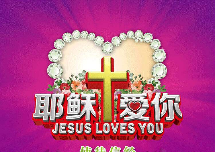 基督教薄款卫衣定制耶稣爱你卫衣加厚唱诗班主内衣服团体服印logo