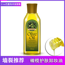 Bo Quan Ya Olive makeup remover oil 150ml eyes lips and face emulsified makeup remover water for men and women gentle cleansing moisturizing glycerin