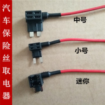 Automotive Fuse Car Accessories Take Appliances Car Insurance Box Take Appliances Non-Destructive Insurance Sheet Inserts Generic