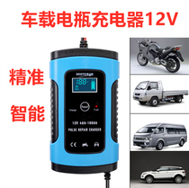 Car Motorcycle Battery Charger 12V on-board battery cell storage battery smart digital display automatic charging motor tool