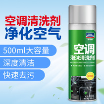Air conditioning cleaning agent Car-free pipe cleanser air outlet foam germicidal deodorant in the car
