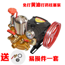 Butter-free spray pump high pressure sprayer plunger pump ultra-high pressure four-stroke garden three-cylinder plunger spray machine
