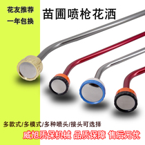 Greenhouse seedling spray Rod sprinkler gun garden 1000 1500 mesh watering nozzle spray gun shower gun fruit tree