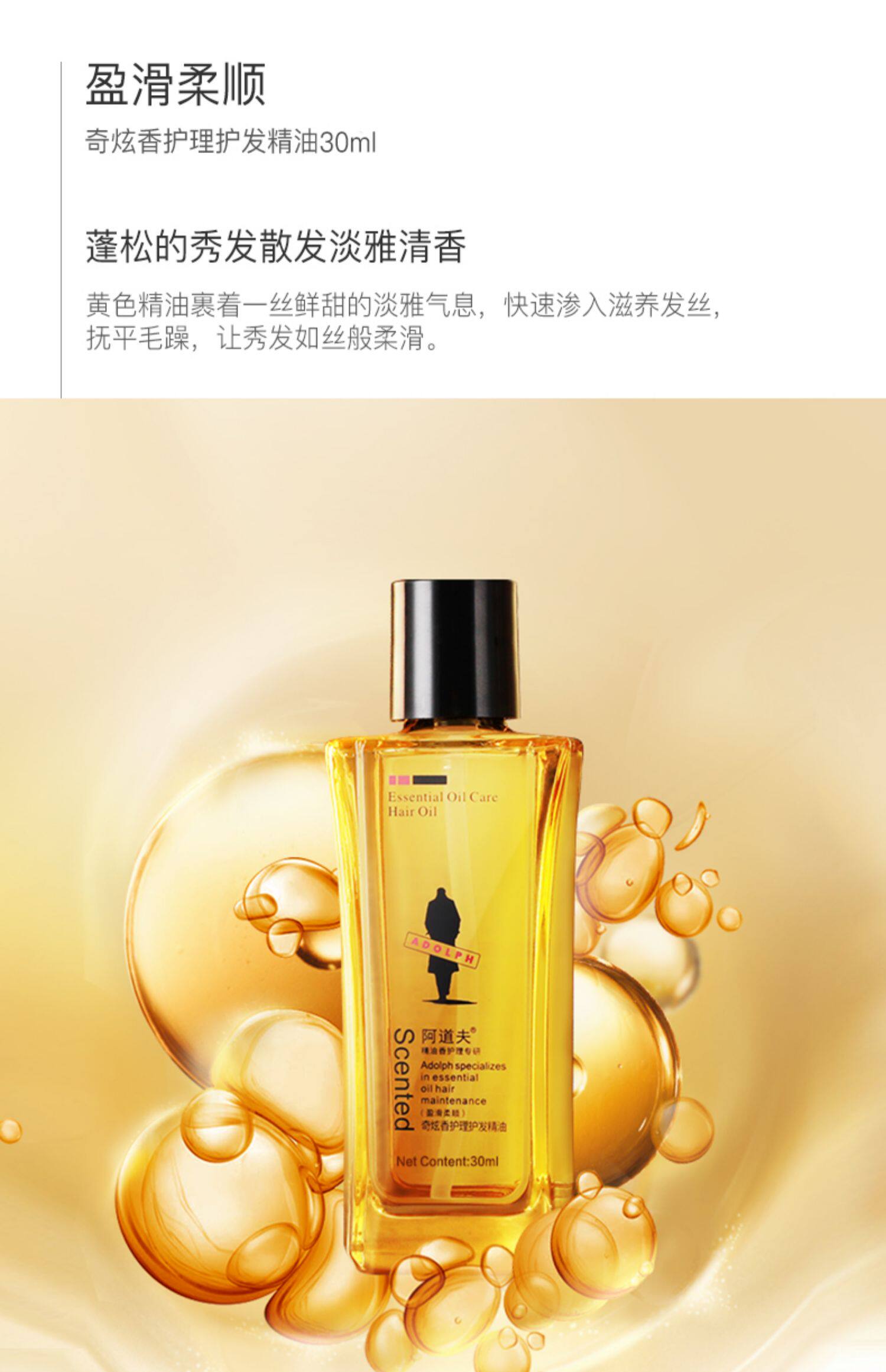 阿道夫玫瑰护发精油正品卷发头发发油免洗发膜滋润毛躁柔顺护发素