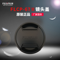 Fujifilm Fuji accessories FLCP-67 Ⅱ lens cover for 16f1 418-135 lens